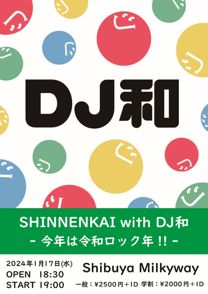 DJ和によるワンマンイベント企画「SHINNENKAI with DJ和 -今年は令和